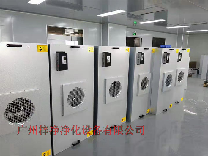 FFU設有初效過濾器、高效過濾器兩級過濾網。 FFU設有初效過濾器、高效過濾器兩級過濾網。