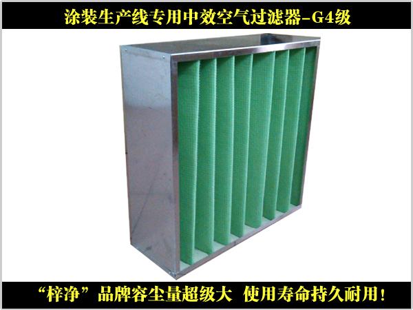 涂狀生產(chǎn)線(xiàn)吸塵設(shè)備專(zhuān)用空氣過(guò)濾器
涂狀生產(chǎn)線(xiàn)吸塵設(shè)備專(zhuān)用空氣過(guò)濾器